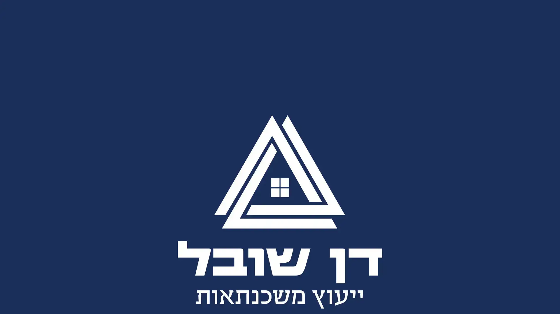 דן שובל