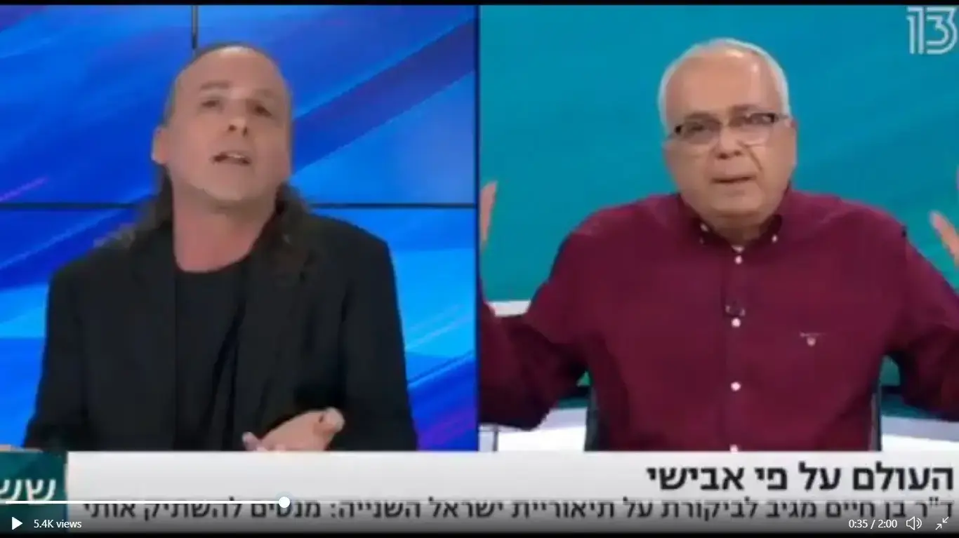אבישי בן חיים אמנון לוי