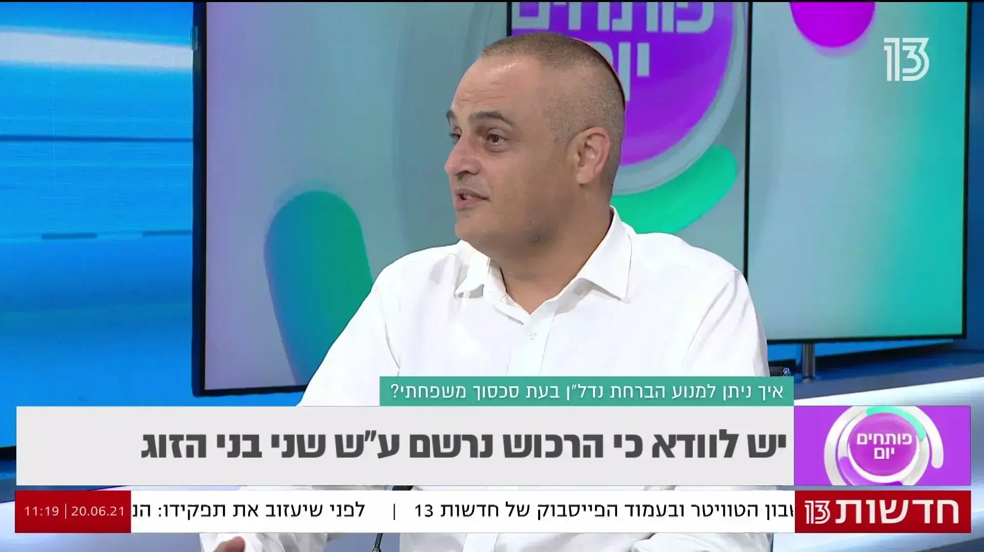 עו"ד אבי גפן, פותחים יום