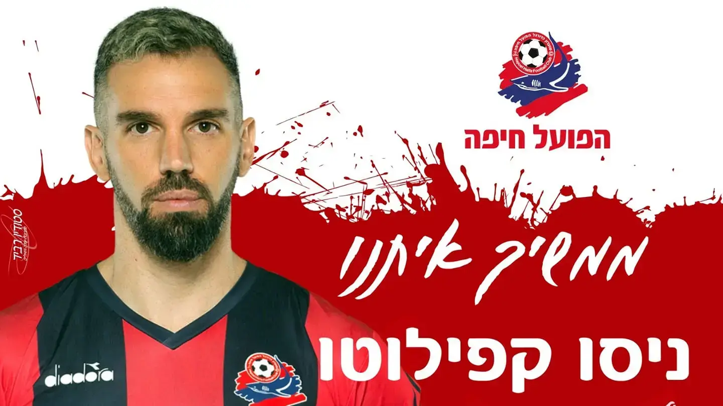 שחקן הפועל חיפה ניסו קפילוטו