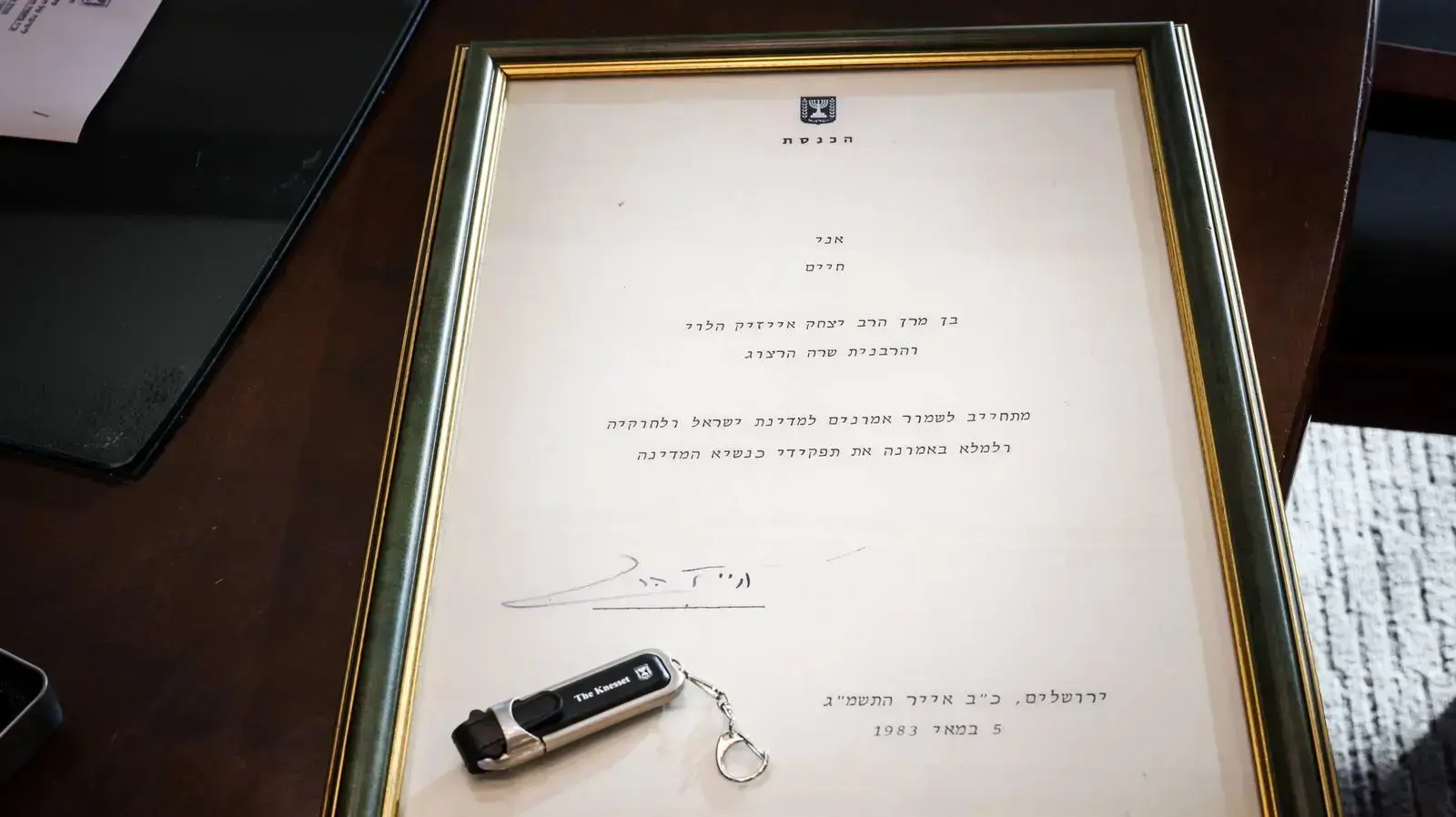 נוסח השבועה המקורי עליו חתם הנשיא המנוח הרצוג