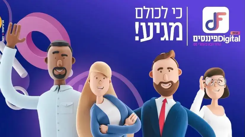 דיגיטל פיננסים