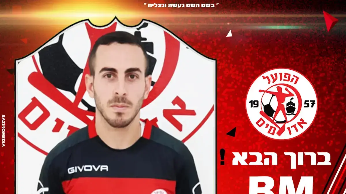 בנצי מושל הפועל אדומים אשדוד