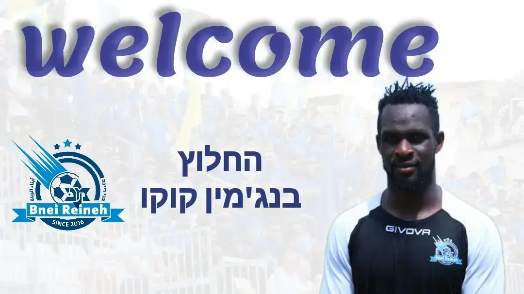 בנג'מין קוקו מכבי בני ריינה