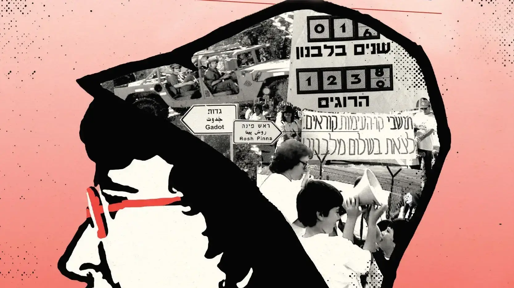 עיצוב כריכת הספר "אמא, יצאתי מלבנון!" מאת רחל מדפיס-בן דור