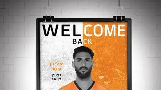 שחקן בני יהודה אלירן עטר
