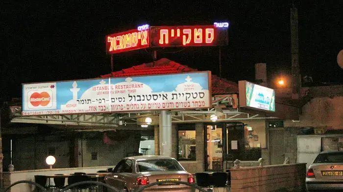 מסעדת איסטנבול באשקלון