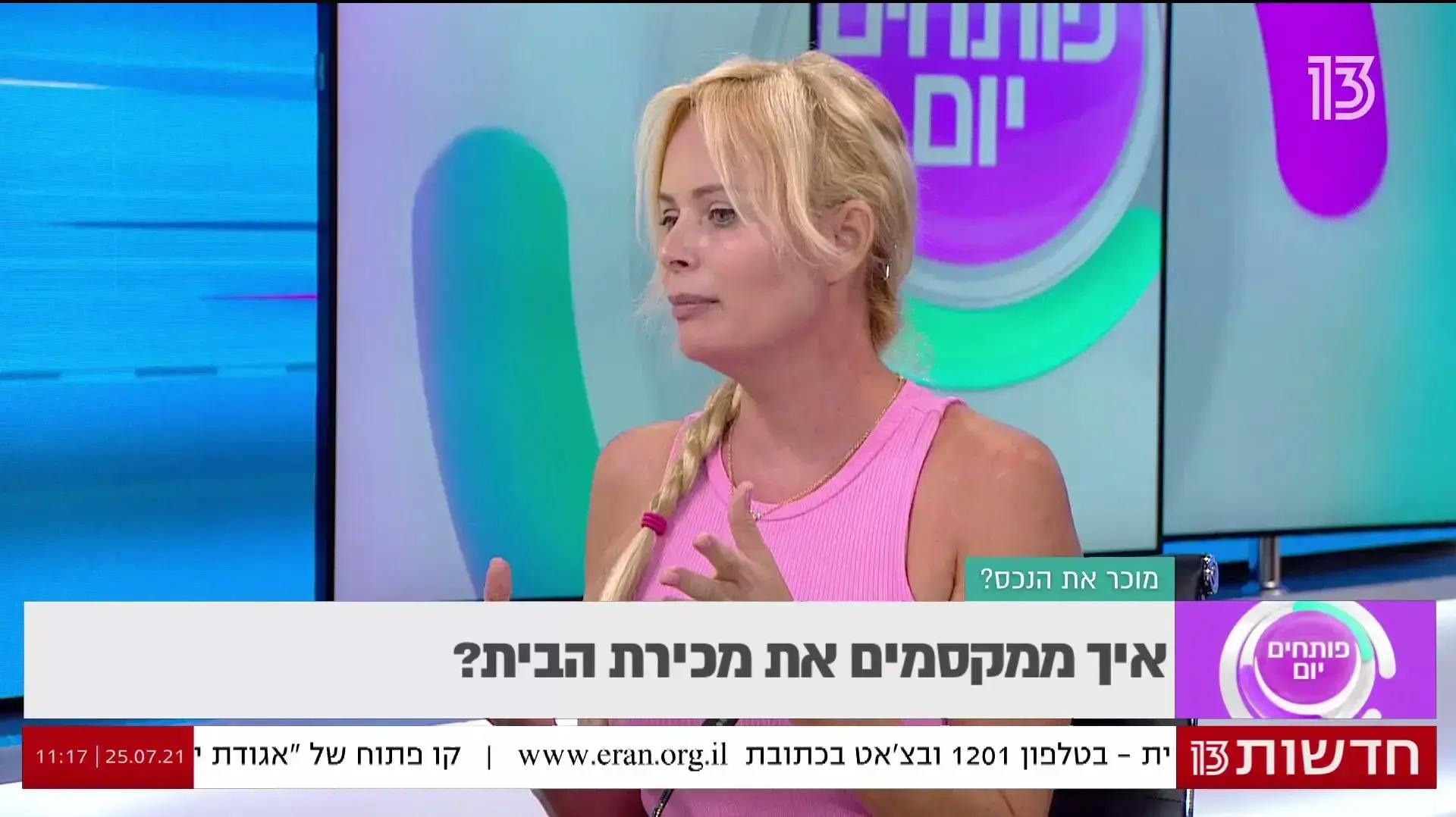 ריאיון נדל"ן, פותחים יום