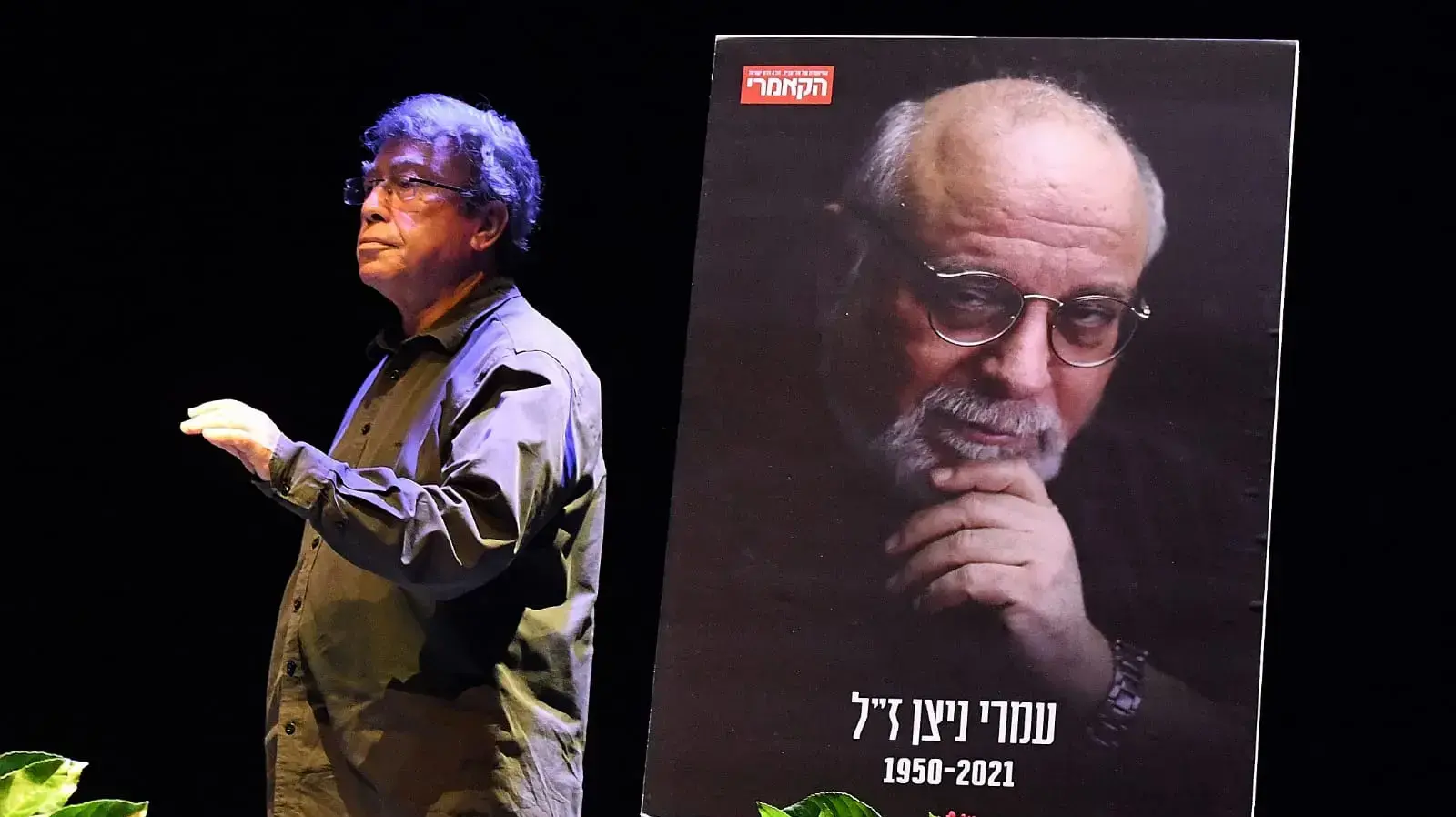 נעם סמל בטקס האשכבה לעומרי ניצן בתאטרון הקאמרי, 26 ביולי 2021