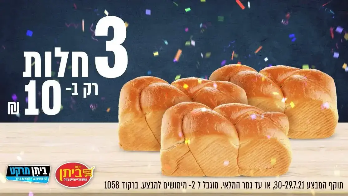 3 חלות בעשר