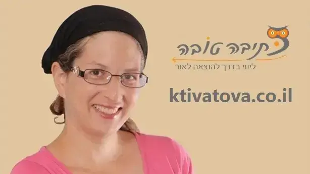 עדי איצקוביץ