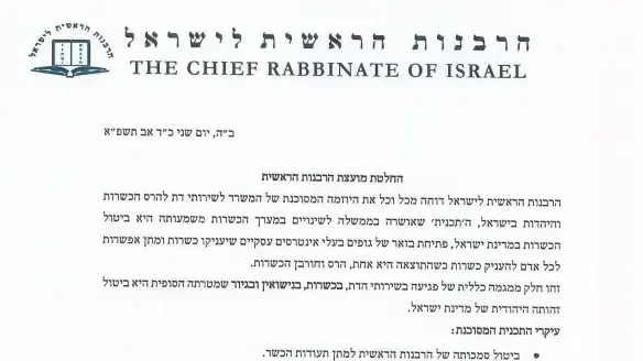 מועצת הרבנות נגד רפורמת הכשרות