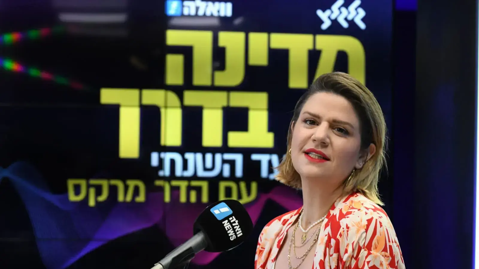 הדר מרקס, משדר לקראת המצעד הישראלי השנתי התשפ"א