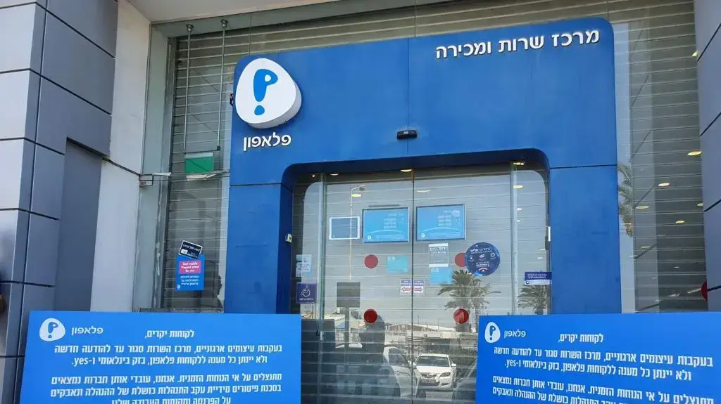 שביתה בבשק ובפלאפון 2