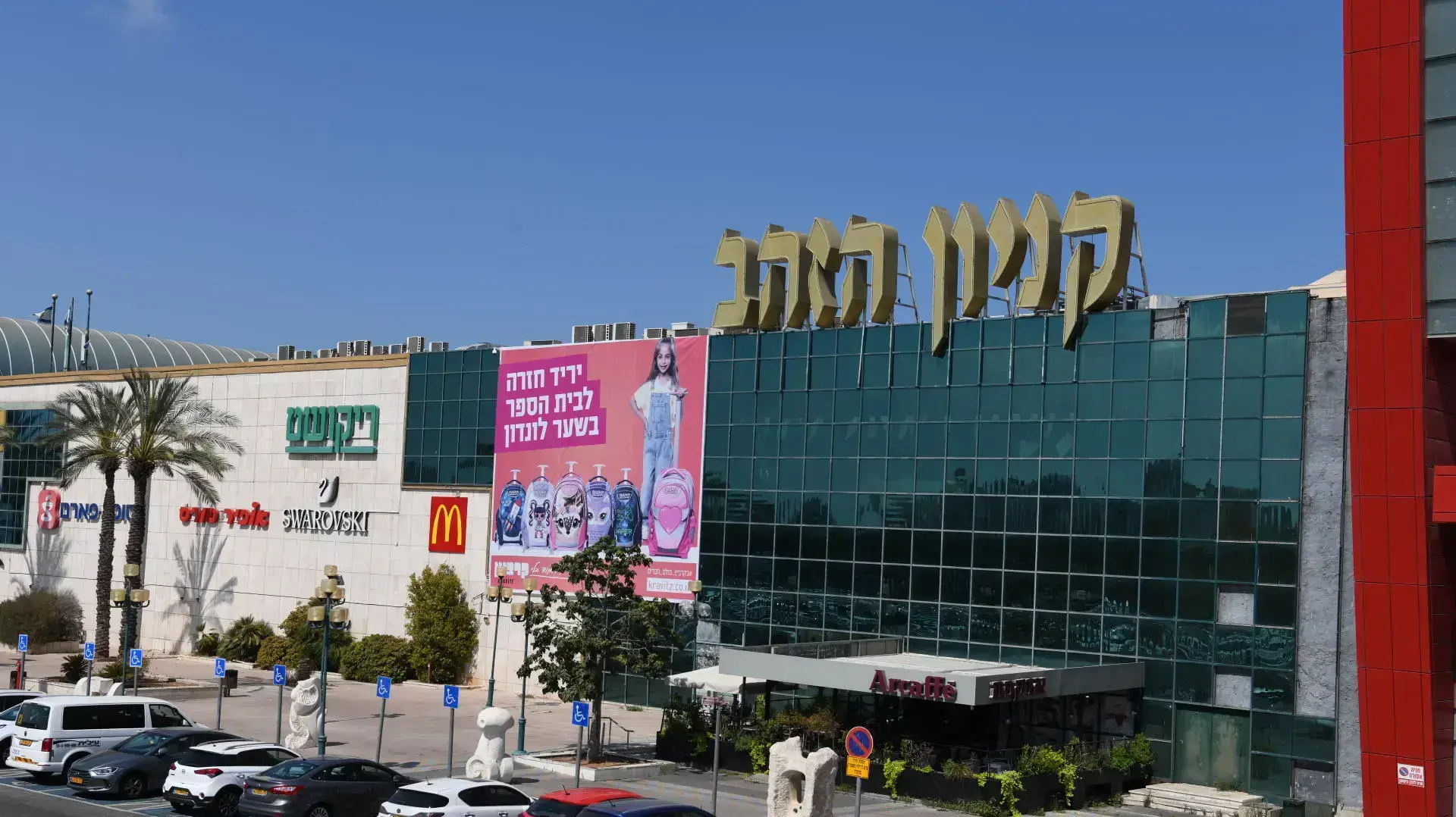 קניון הזהב, ראשון לציון, 11 באוגוסט 2021