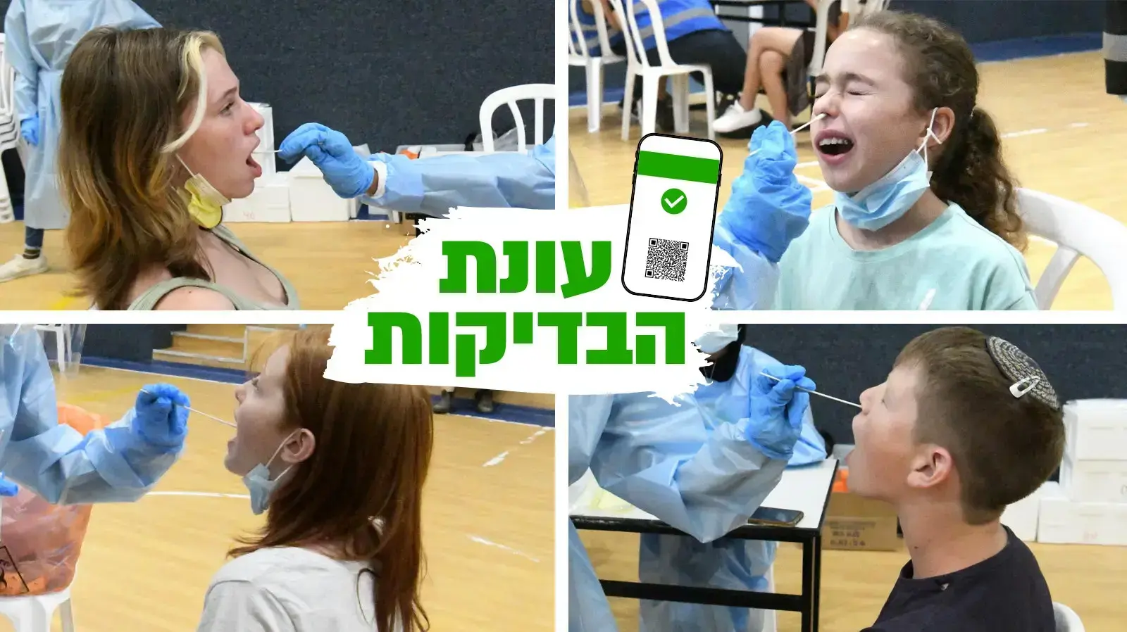 בדיקות וחיסונים לנגיף הקורונה לילדים בכפר סבא 6 ביולי 2021