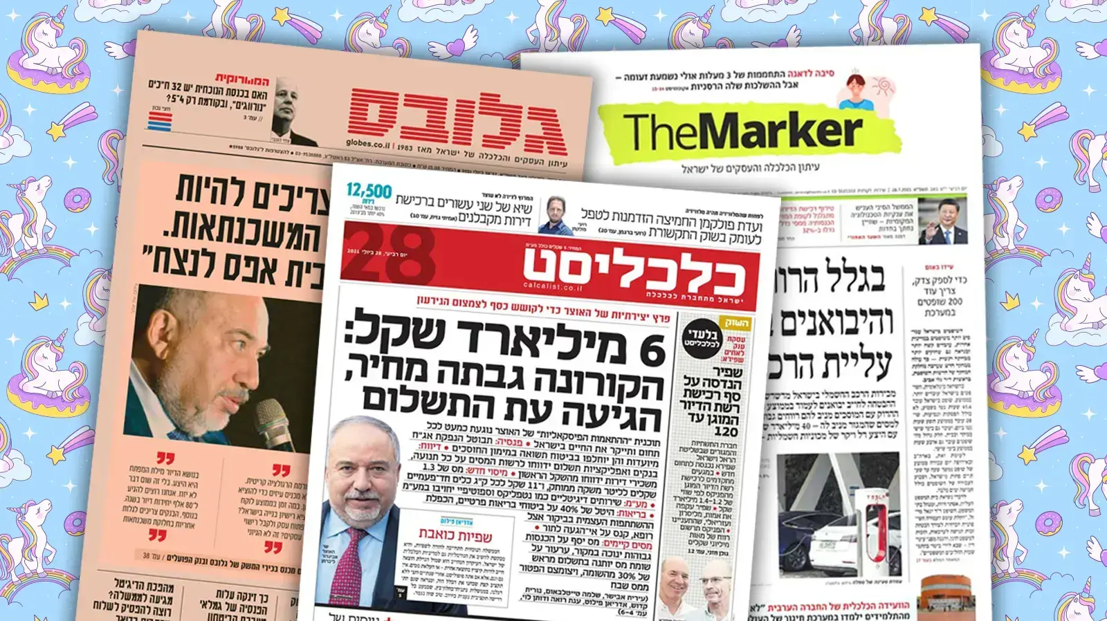 עיתונים כלכליים