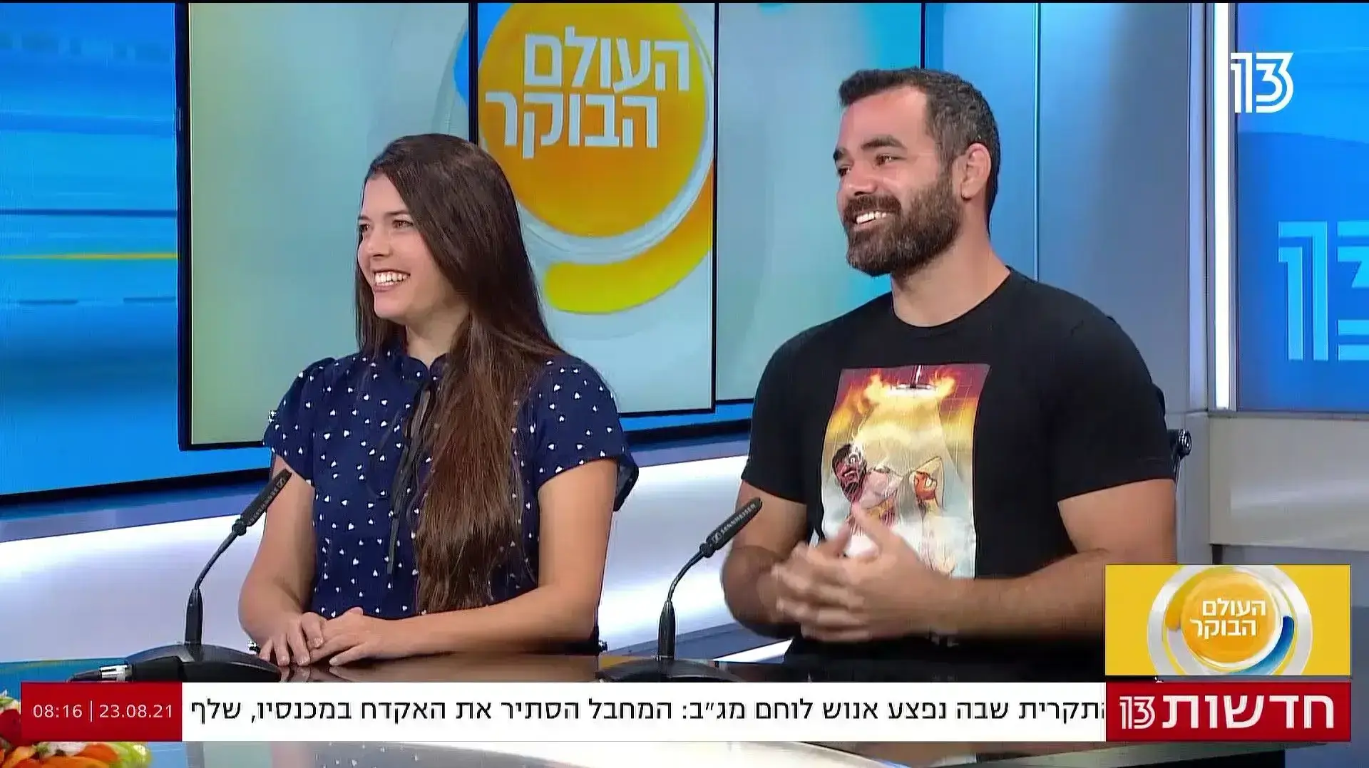 יהודה דביר, מאיה דביר, העולם הבוקר