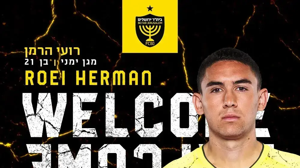 רועי הרמן שחקן בית"ר ירושלים