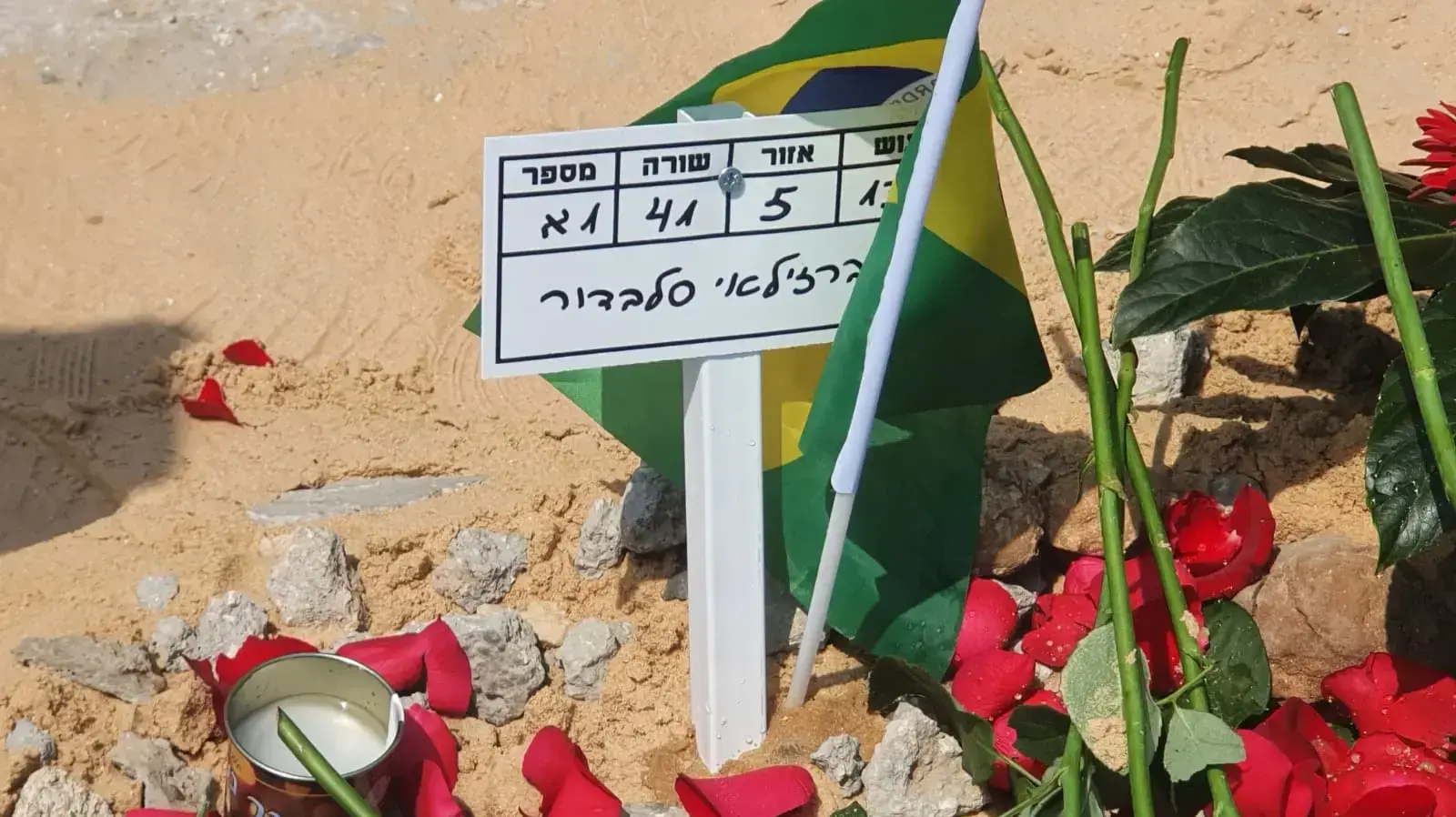 הלוויית סלבה ברזילאי