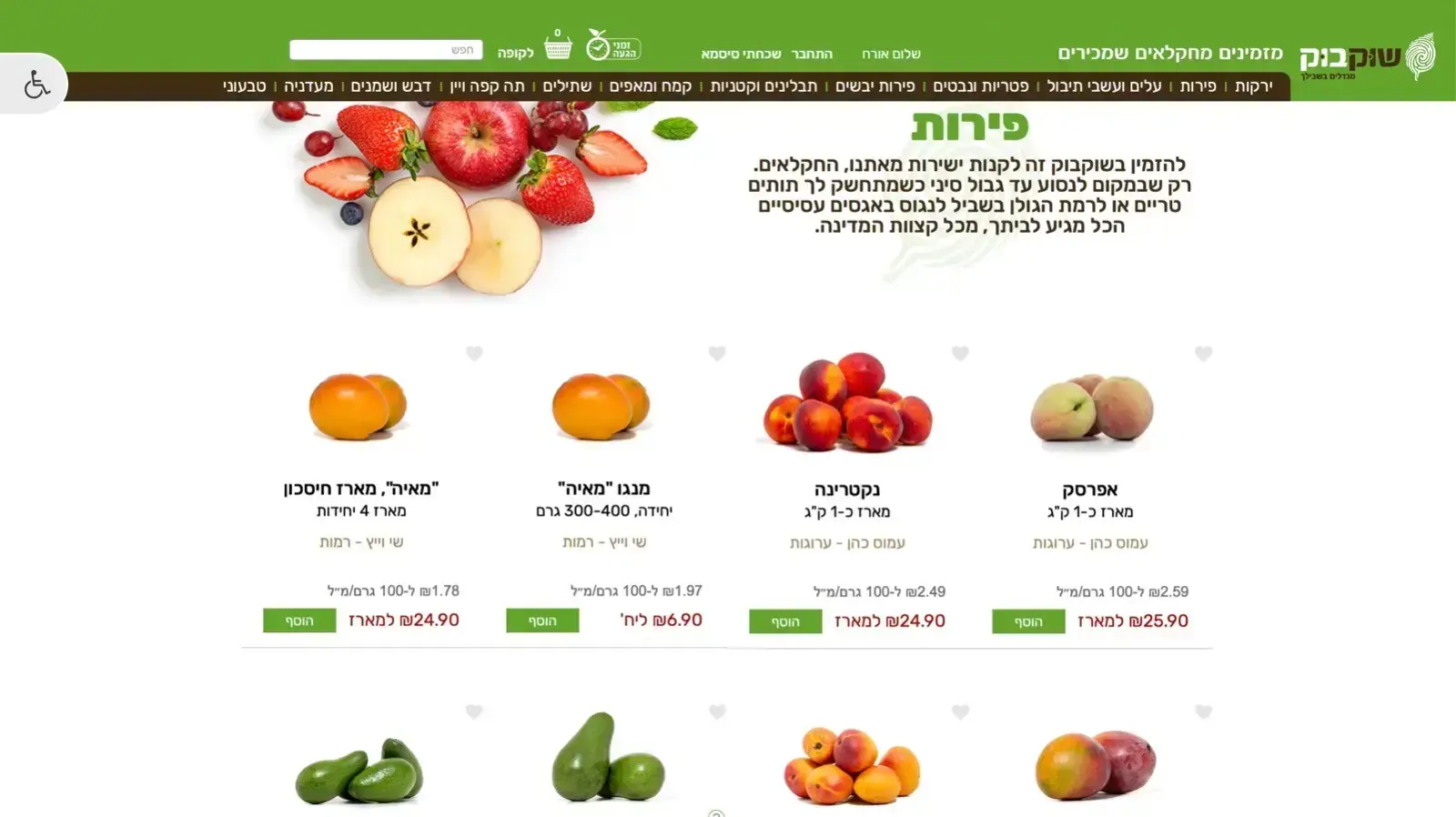 תנובה מרקט, אתר הסחר החדש שימכור מוצרים ישירות לצרכן