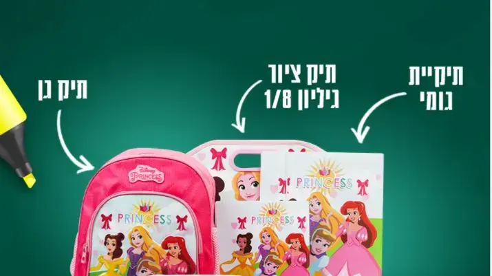 ציוד חזרה לבית ספר, מקס סטוק