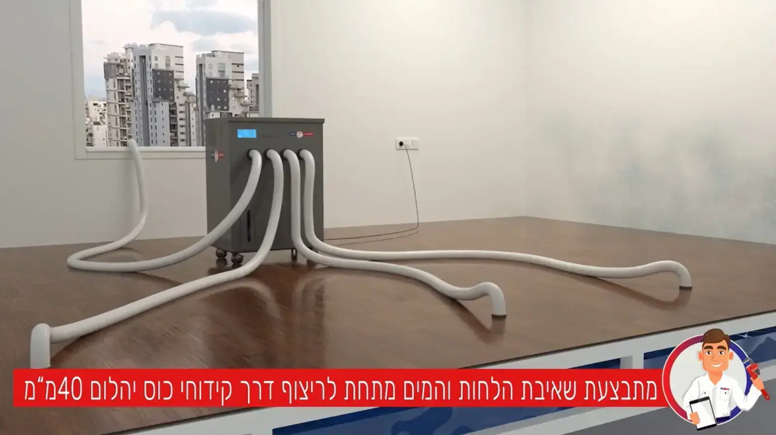 ייבוש תת רצפתי SMART HPV