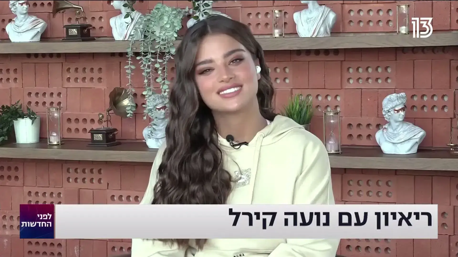 נועה קירל, לפני החדשות