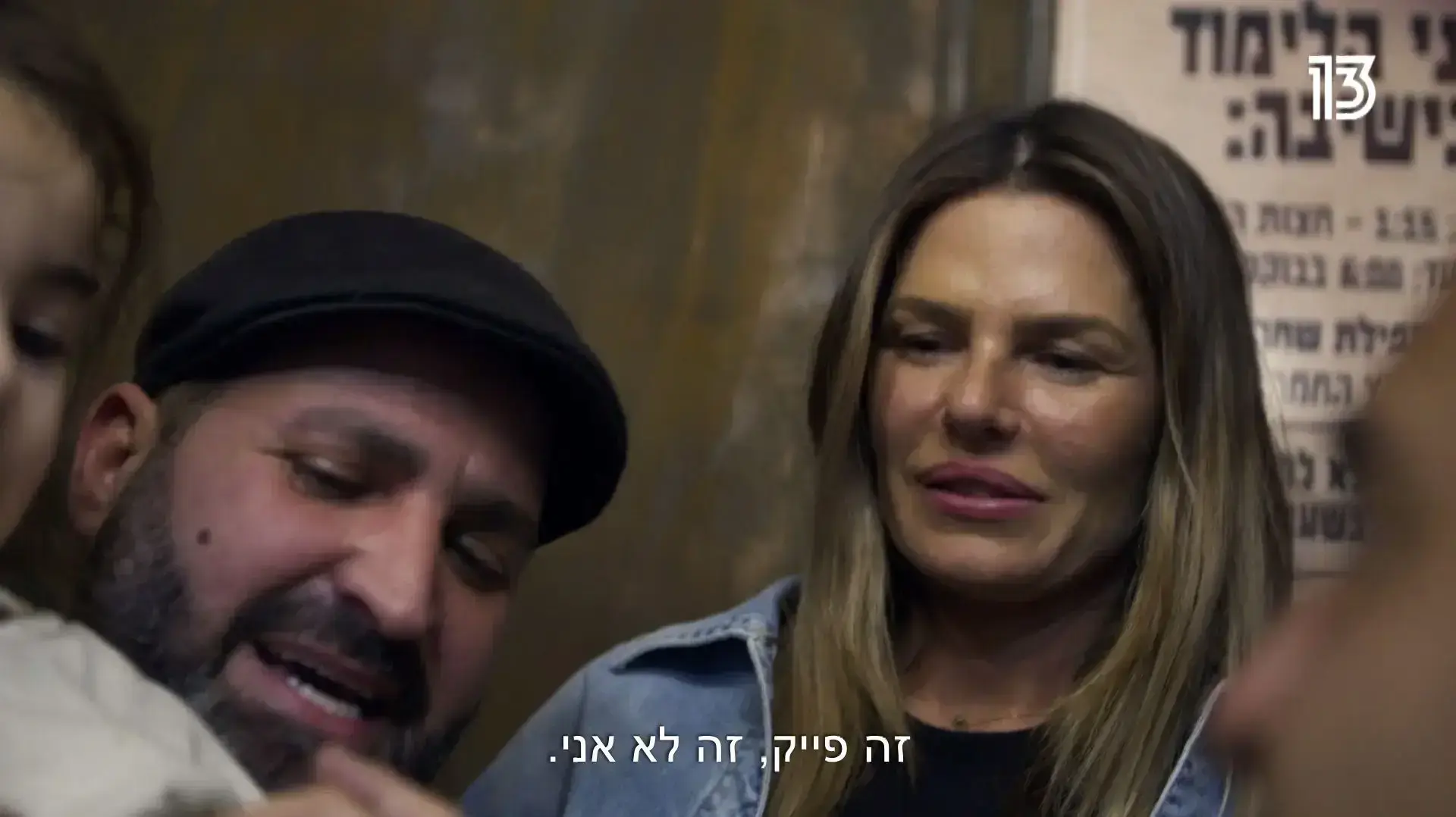 חיים של אבא, ענבל פרץ