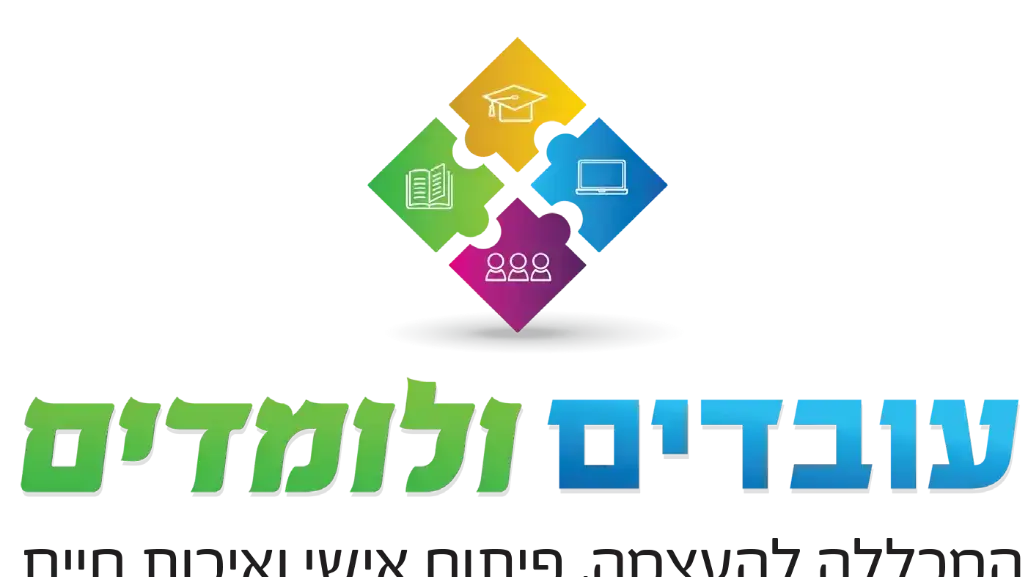 מכללת עובדים ולומדים