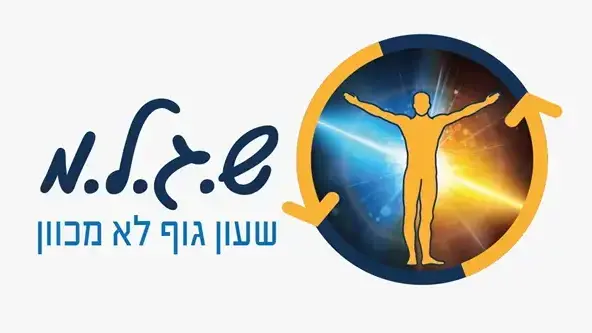 ש.ג.ל.מ