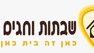שבתות וחגים לנוער