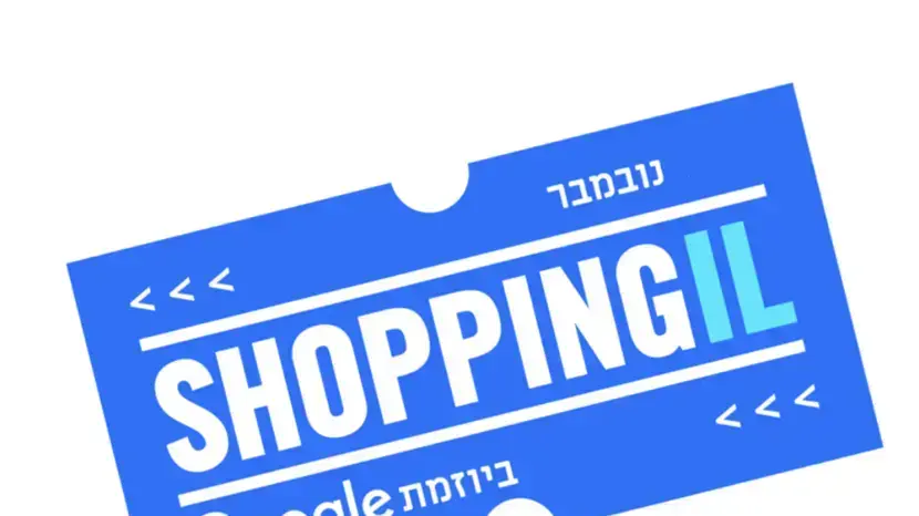 אירוע הקניות הישראלי של גוגל לחודש נובמבר
