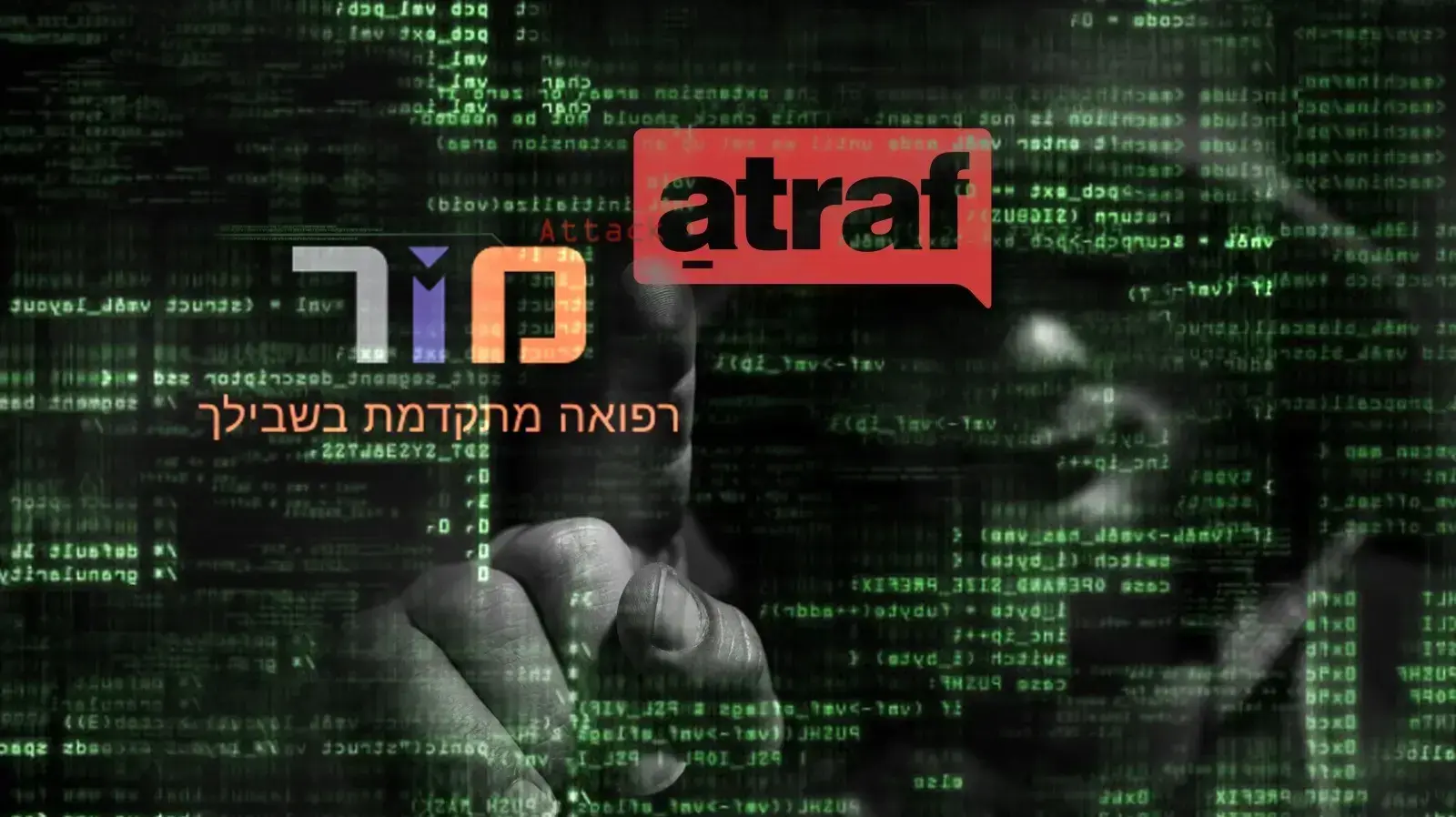 מתקפת סייבר