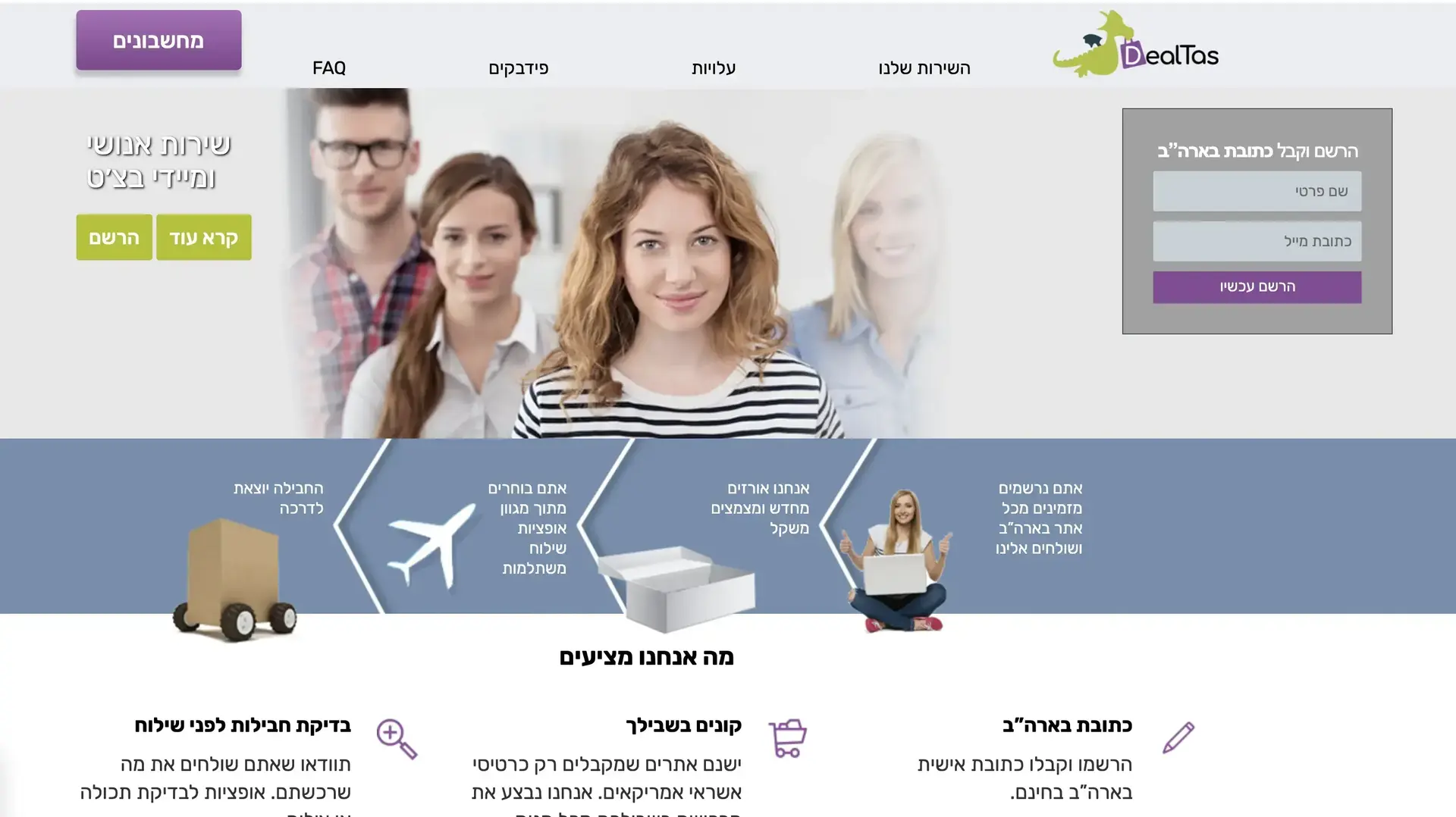 DealTas, אתר המספק כתובת בארה"ב לישראלים, משיק אתר חדש ומתקדם