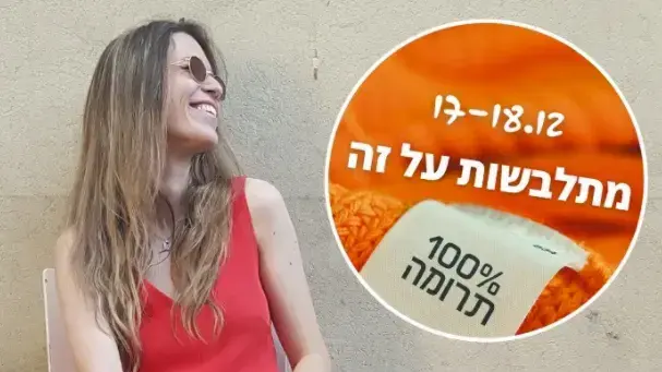 מתלבשות על זה