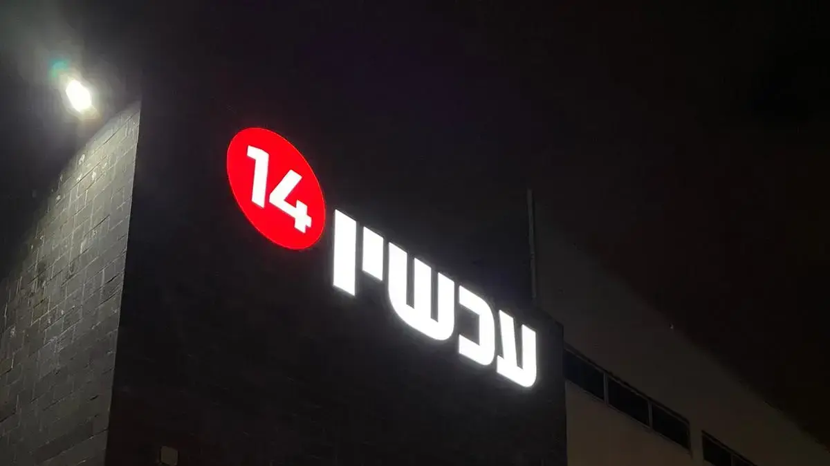 ערוץ 20 בהשקת ערוץ 14