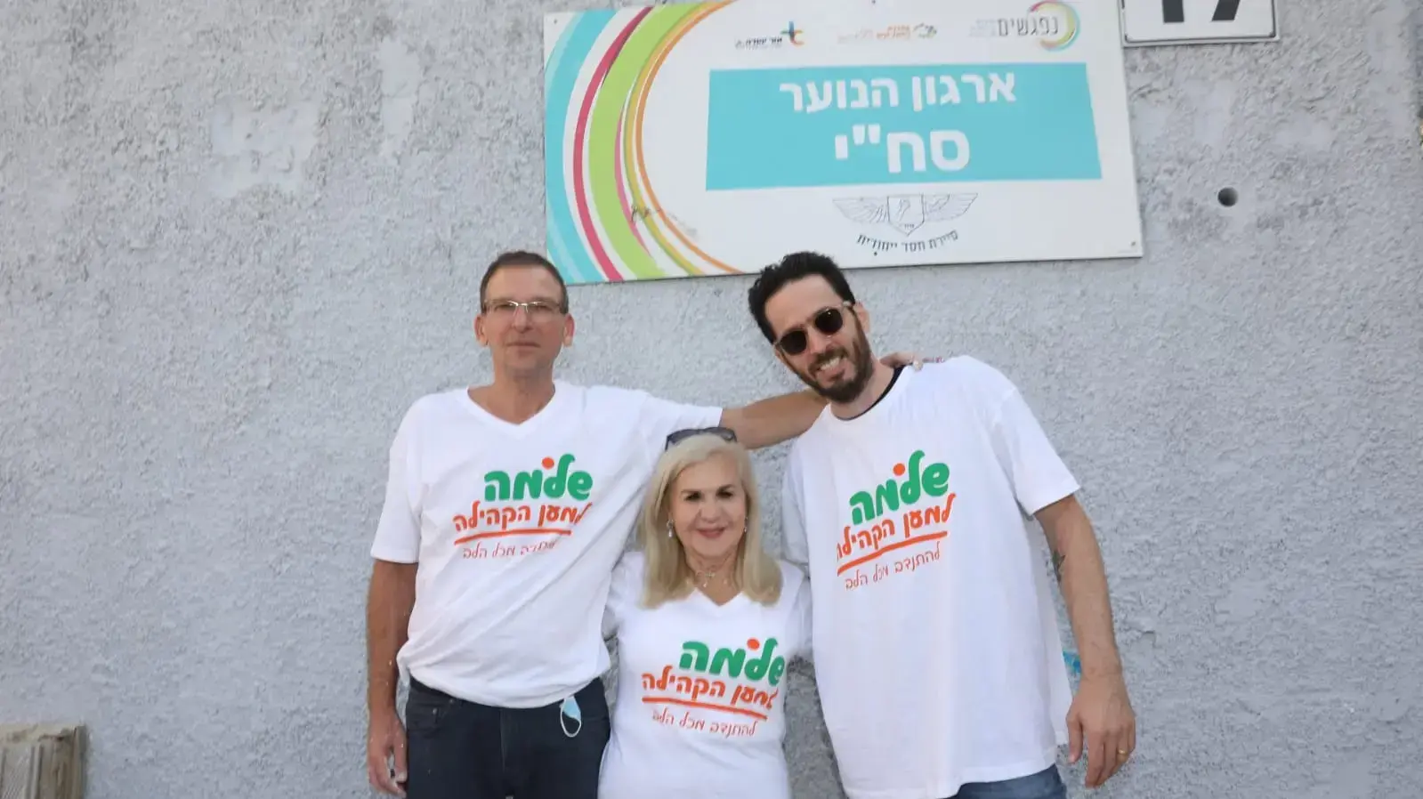 עידו רוזנבלום, עתליה שמלצר ואיל גור עידו רוזנבלום, עתליה שמלצר ואיל גור