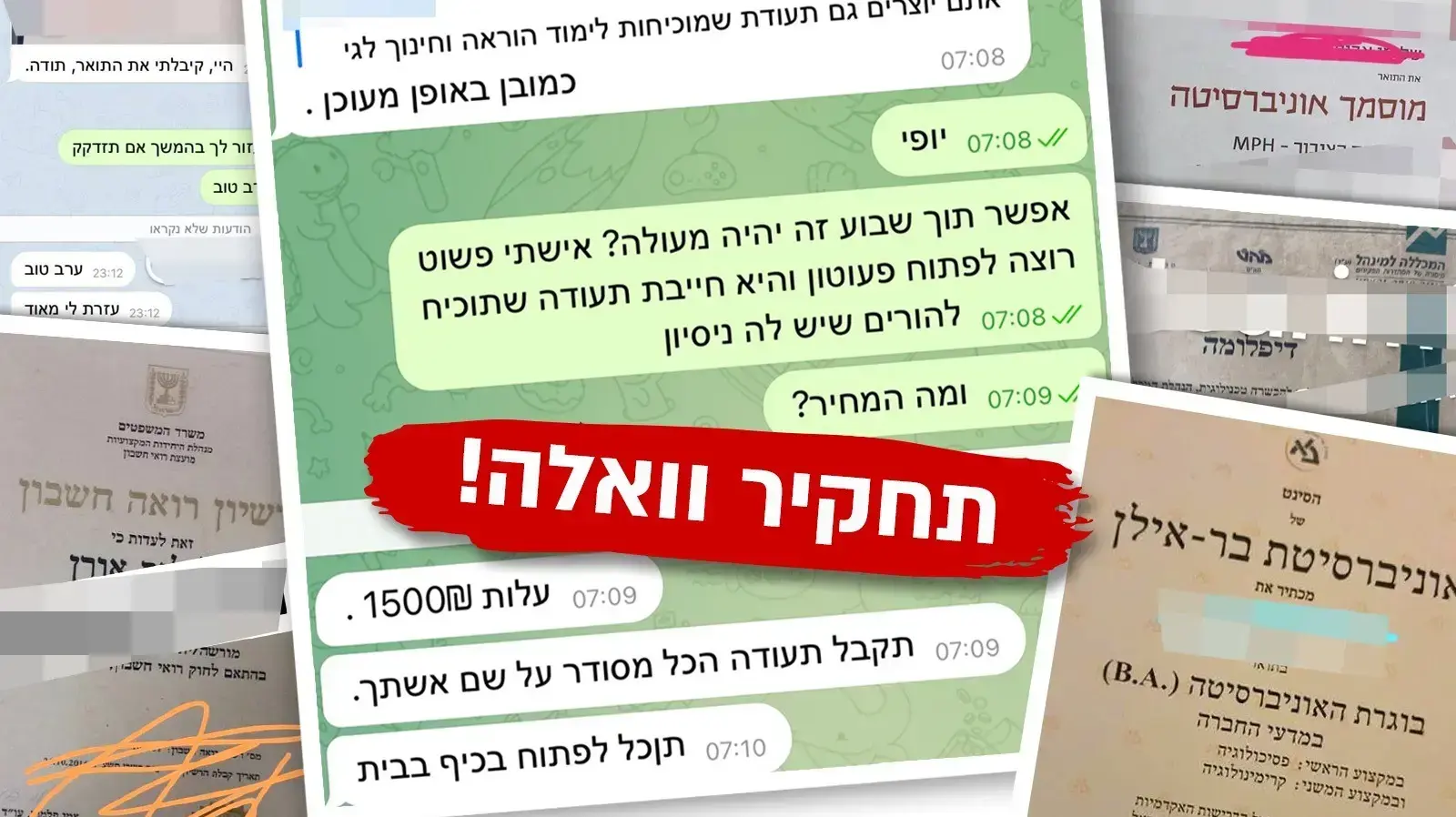 תחקיר וואלה