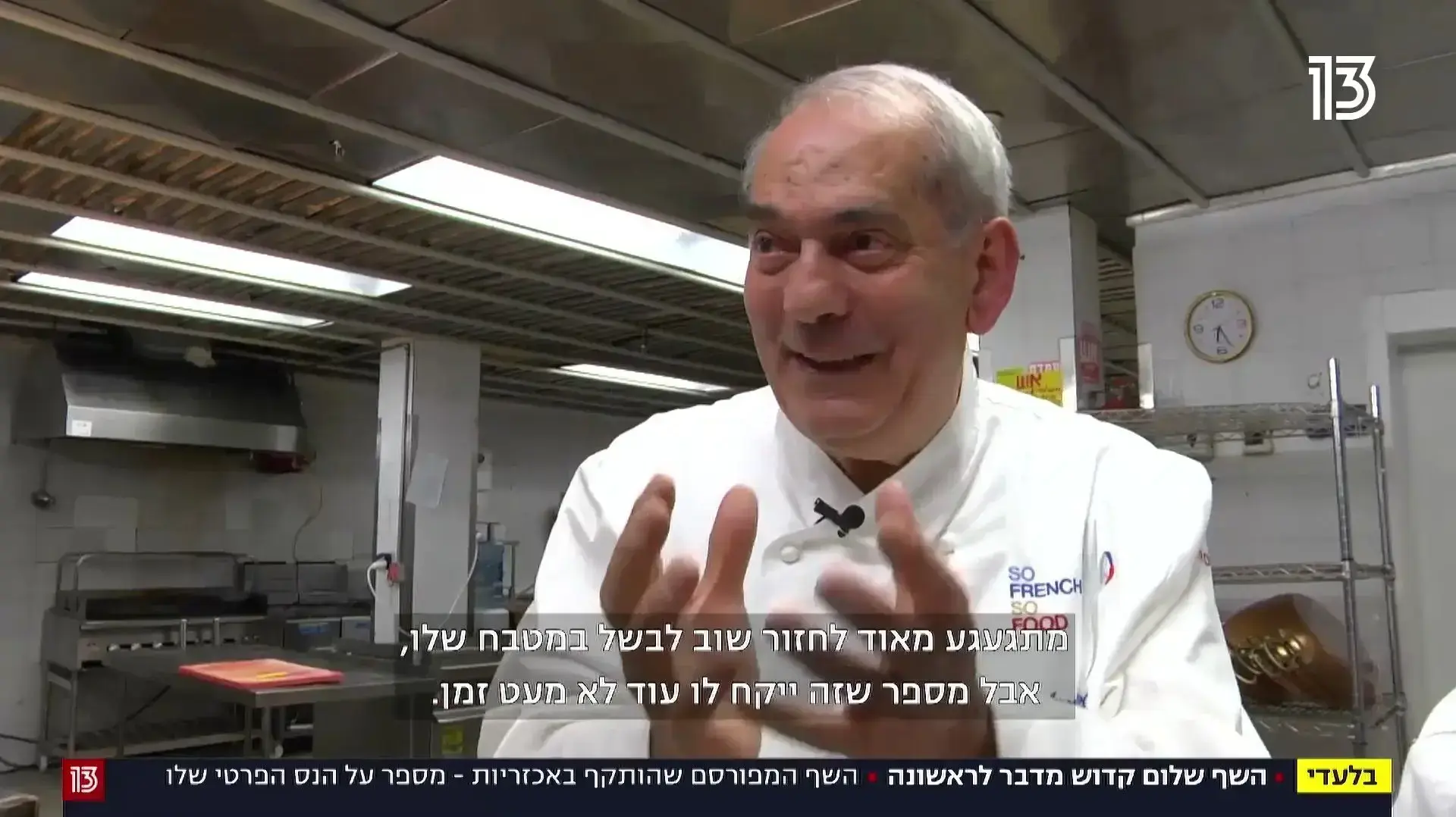 השף שלום קדוש מדבר לראשונה מאז שהותקף