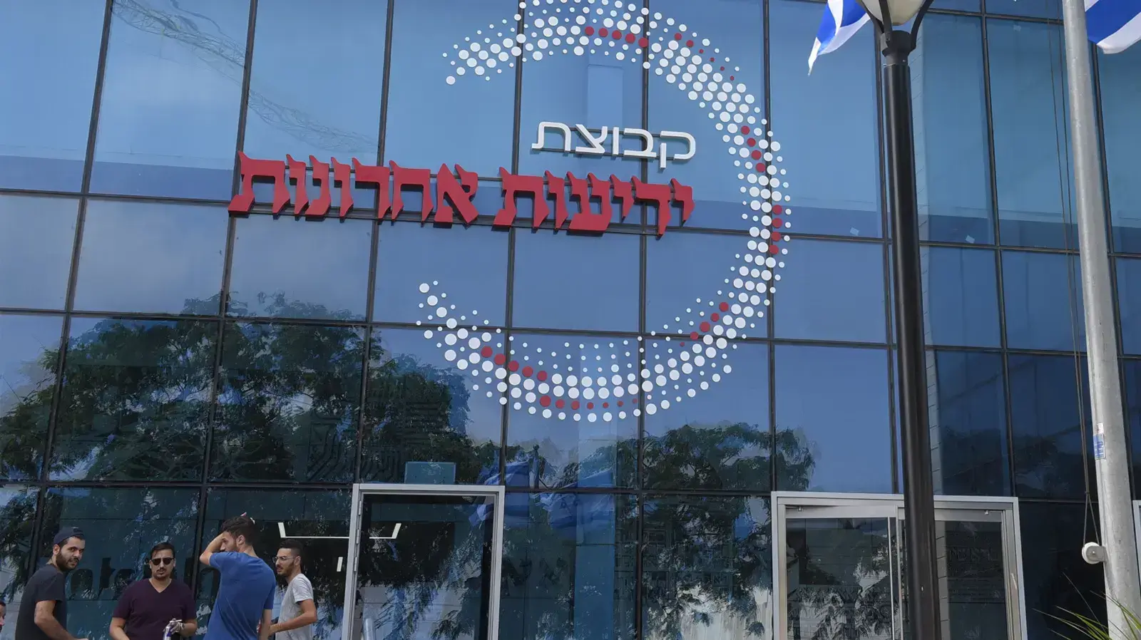 בית ידיעות אחרונות בראשון לציון