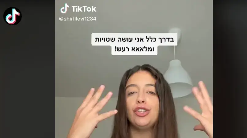 קמפיין מאוחדת - משתיקים את העמוד בטיקטוק