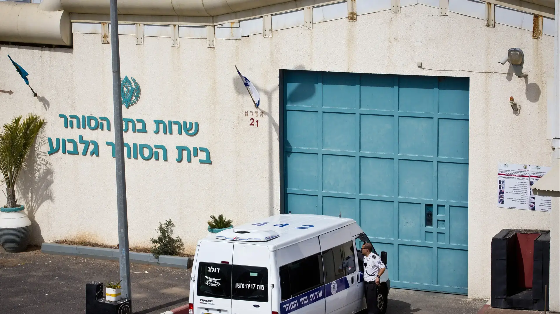 כלא גלבוע