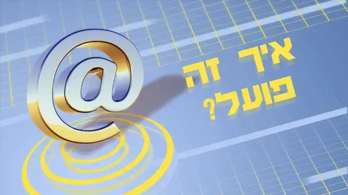 אילוסטרציה