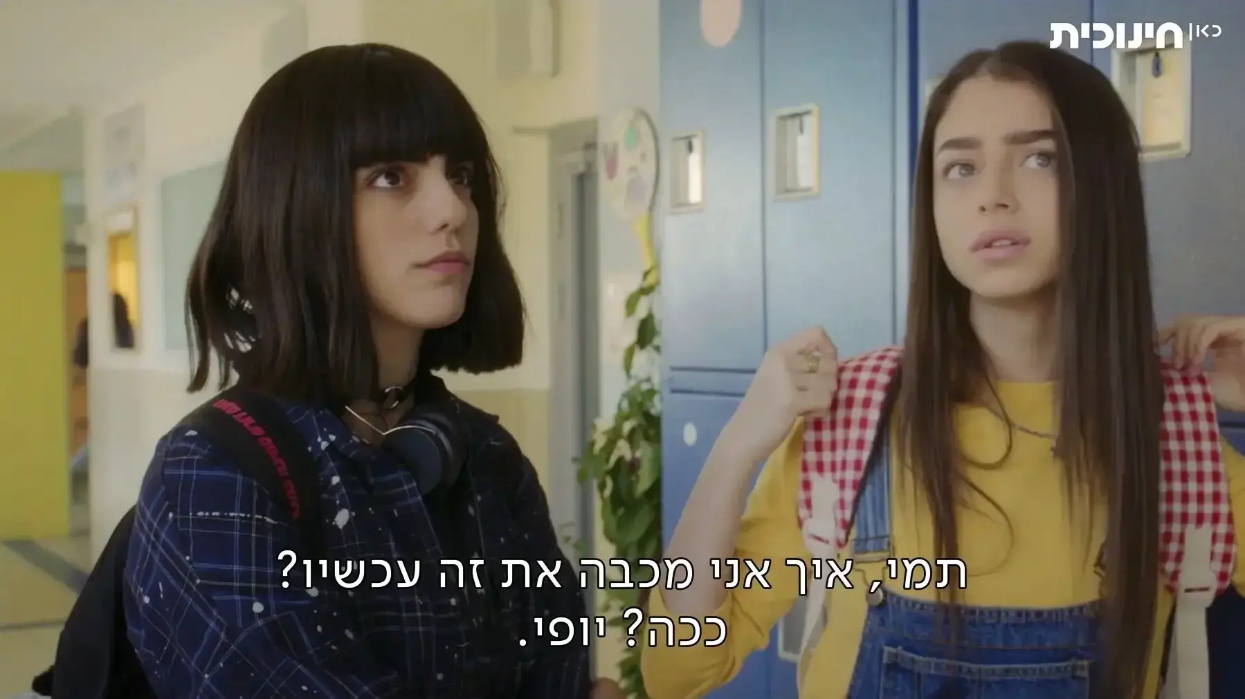 "האחיין שלי בנץ" - הצצה