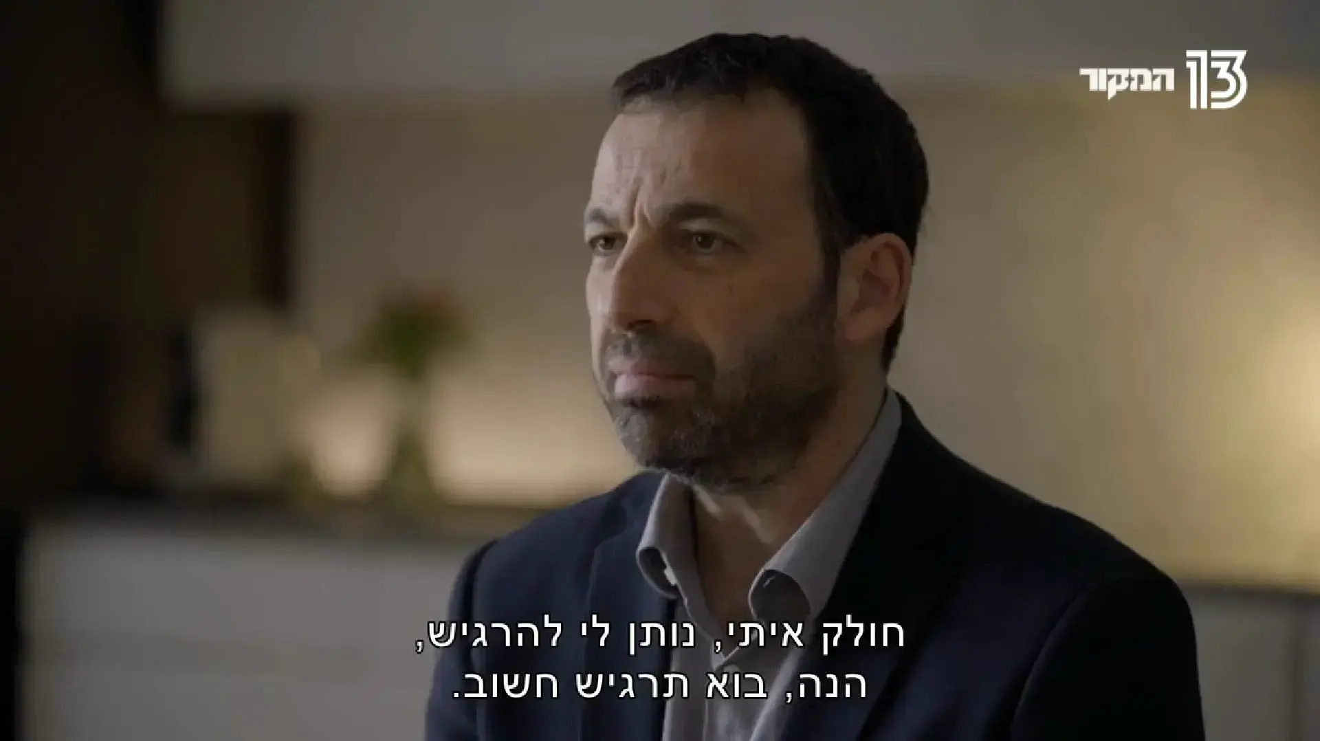 המקור, רביב דרוקר