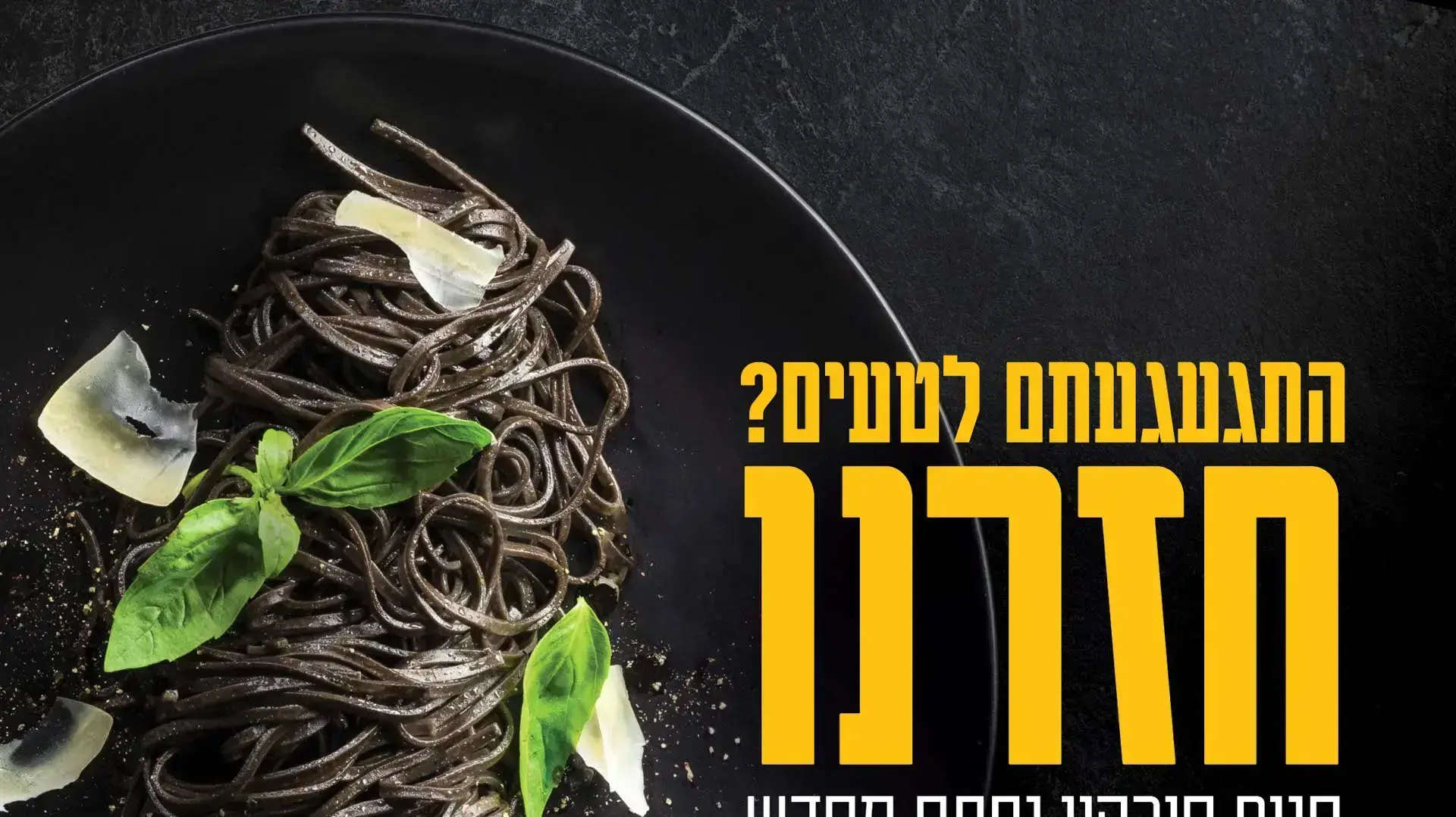 טיב טעם סירקין גבעתיים קמפיין