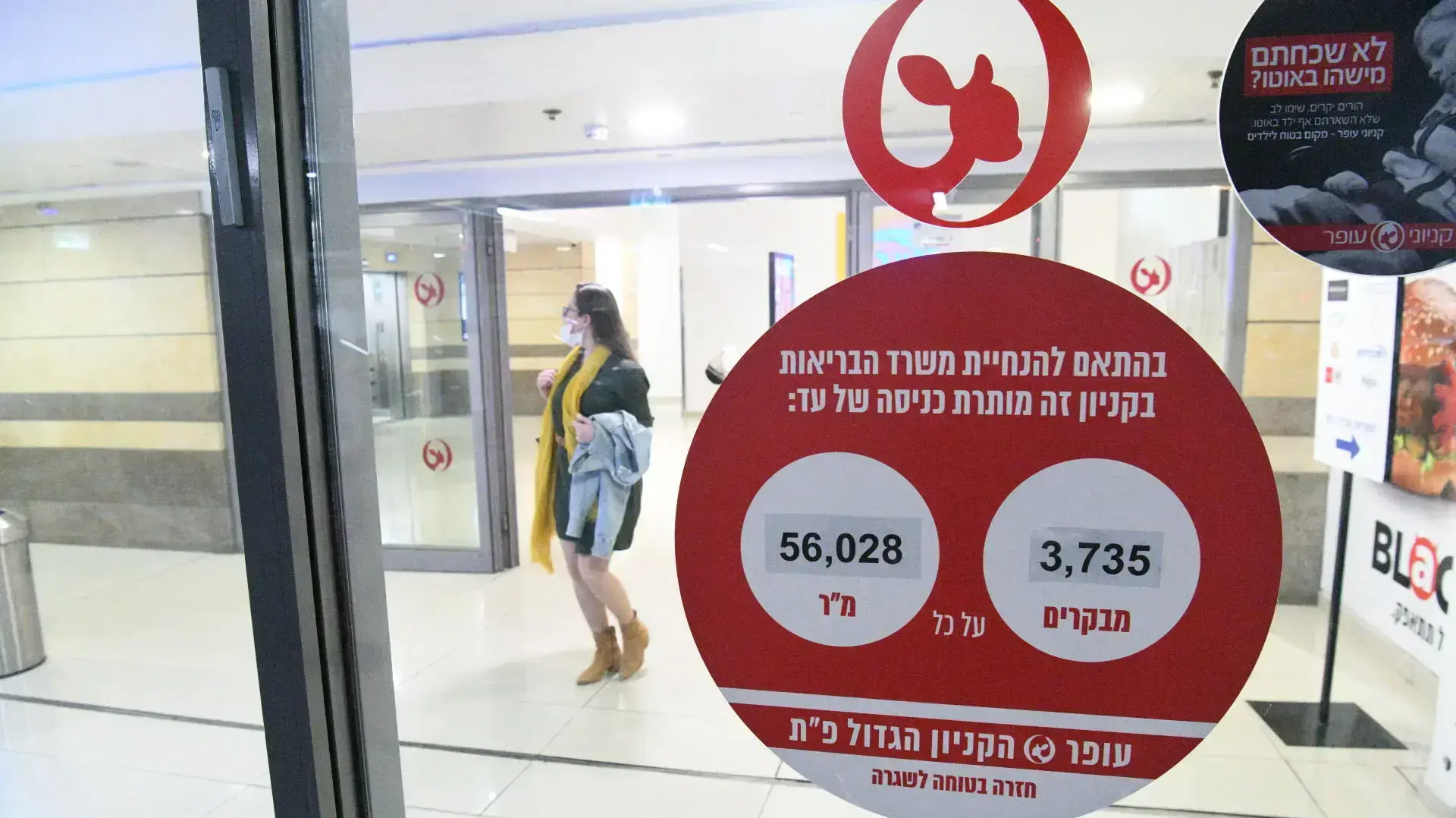 תו ירוק בקניון עופר, פתח תקווה, 27 בדצמבר 2021