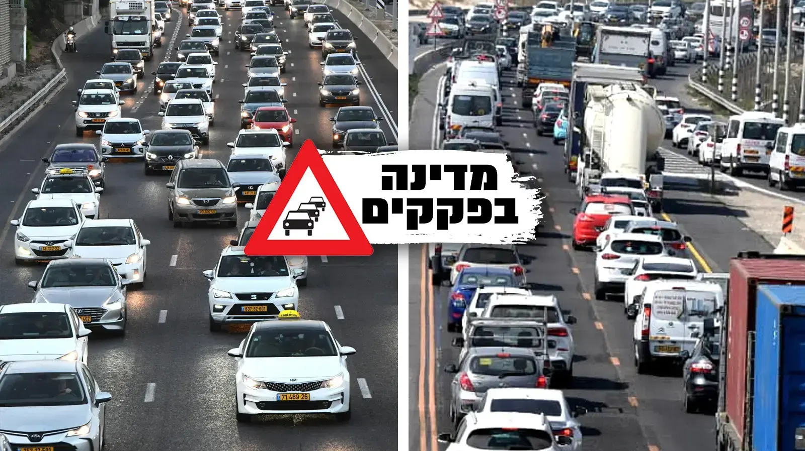 פקקי תנועה בנתיבי איילון, 20 באפריל 2021
