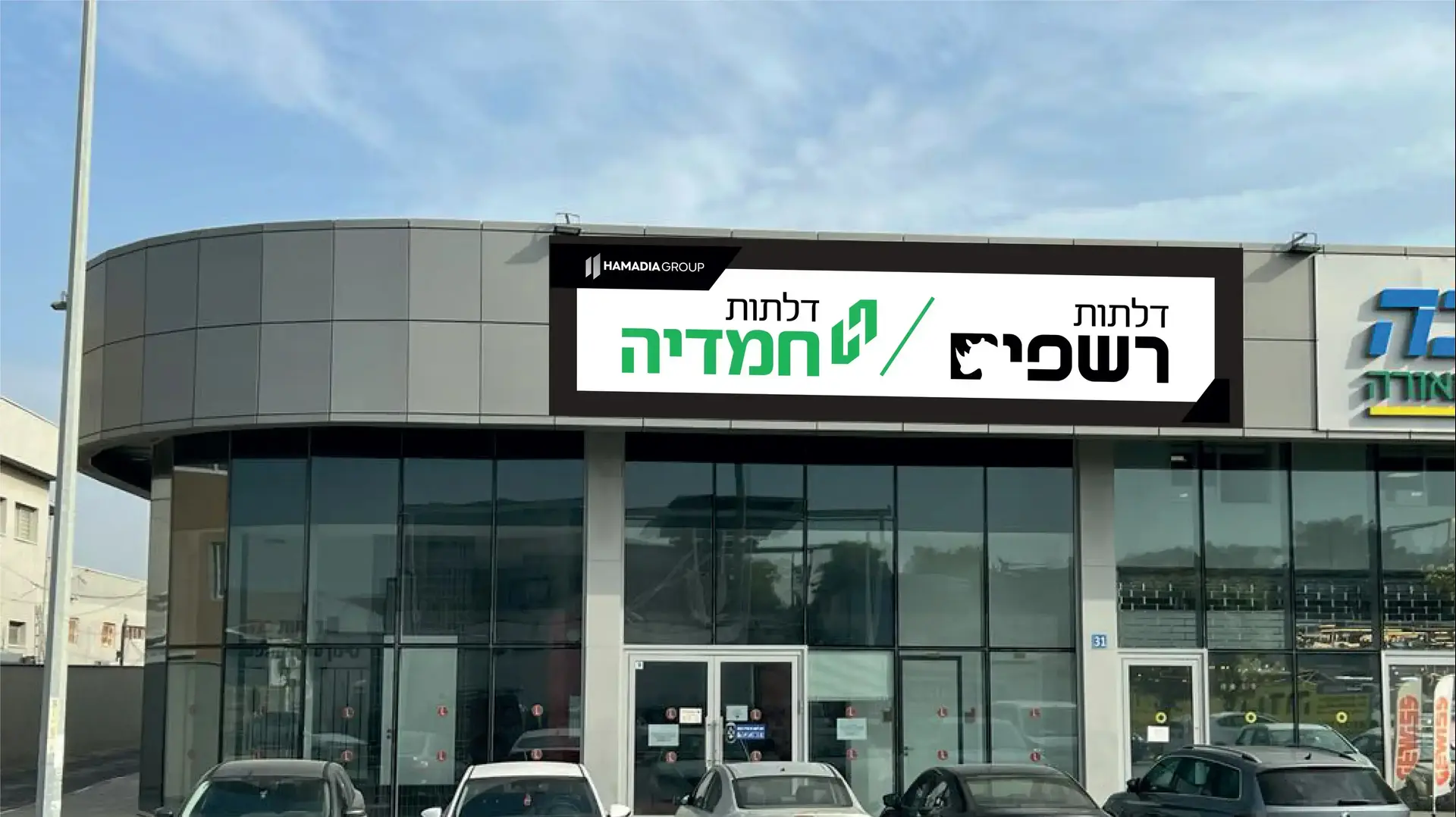 קבוצת חמדיה גרופ פותחת בשיתוף חברת דלתות 2000 אולם תצוגה חדש בעיר אשדוד